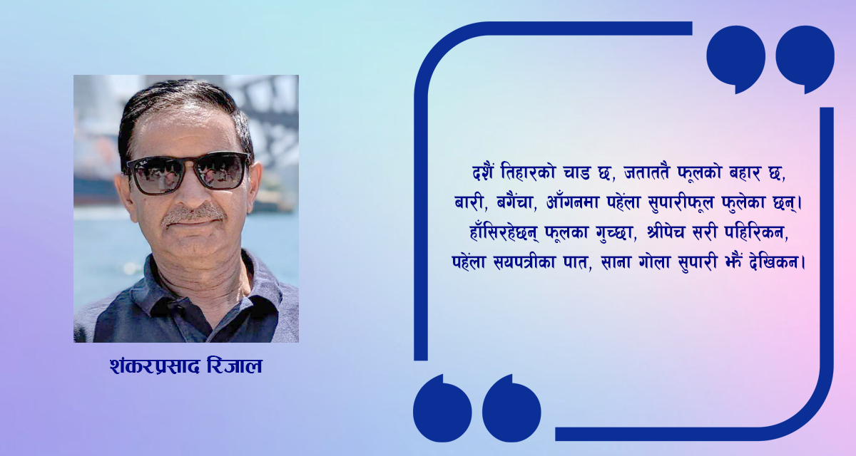 कविता : दशैं तिहारको फूल