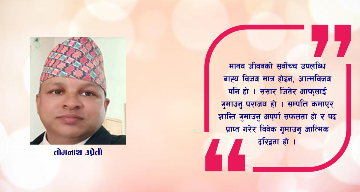 भौतिक अनुभवभित्र चेतनाको आध्यात्मिक स्पन्दन
