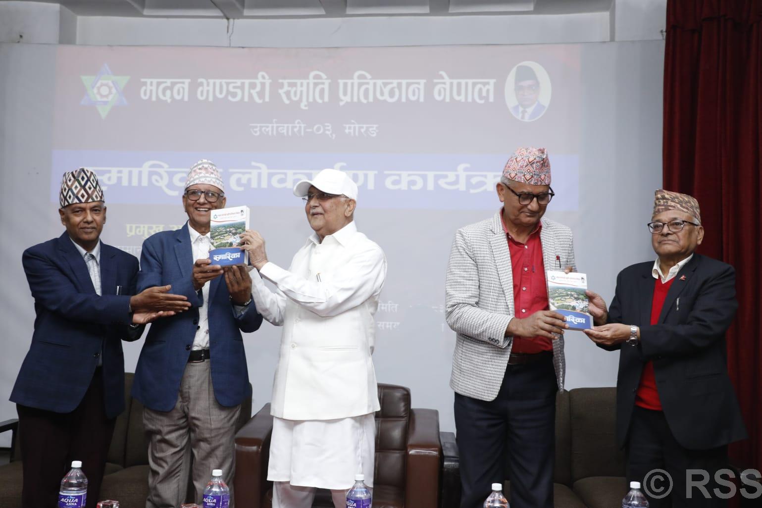 अध्यक्ष ओलीबाट मदन भण्डारी स्मृति प्रतिष्ठानको स्मारिका लोकार्पण