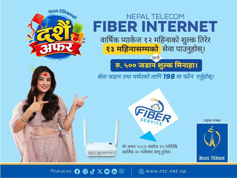 नेपाल टेलिकमको विशेष अफर: एफटीटीएचमा भारी छुट र सहुलियत दरमा डाटा तथा भ्वाइस प्याक