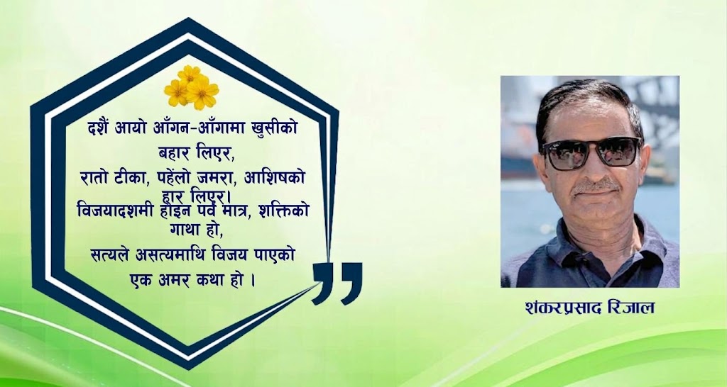 दशैं: खुसीको बहार