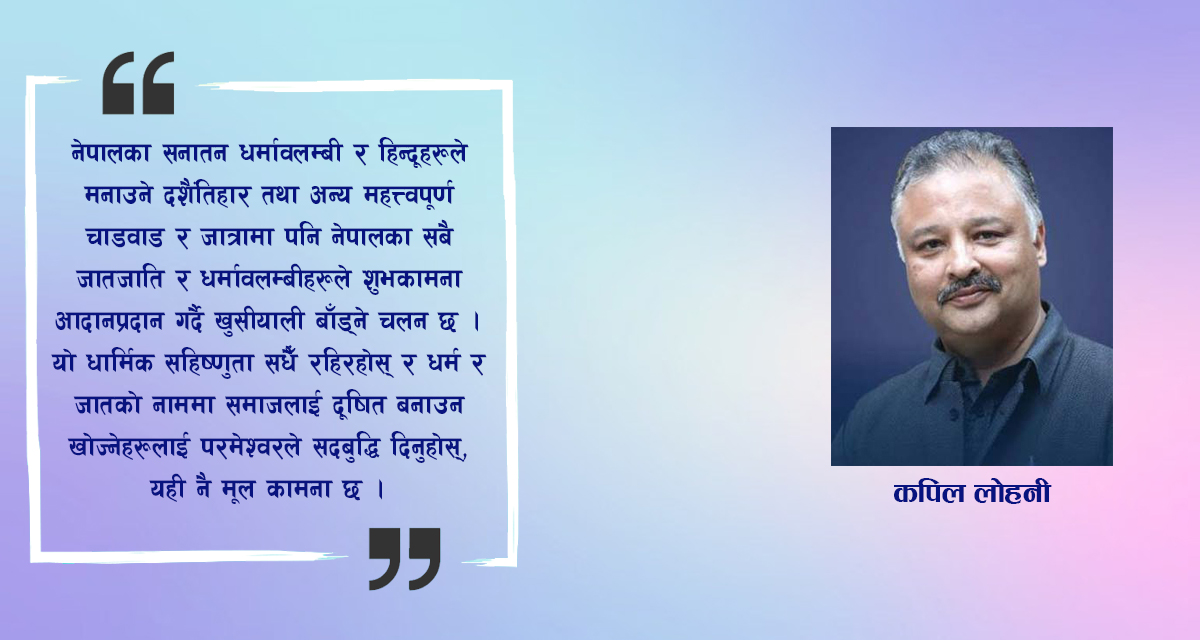 परम्परा, प्रविधि र परिवर्तनको मोडमा हाम्रा चाडबाड