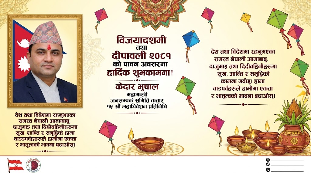 विजयादशमीको शुभकामना दिँदै जनसम्पर्क समिति कतारका महामन्त्री भुषालद्वारा लोकतान्त्रिक संस्कार र सामाजिक सद्भावमा जोड