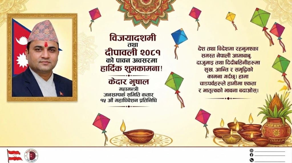 विजयादशमीको शुभकामना दिँदै जनसम्पर्क समिति कतारका महामन्त्री भुषालद्वारा लोकतान्त्रिक संस्कार र सामाजिक सद्भावमा जोड