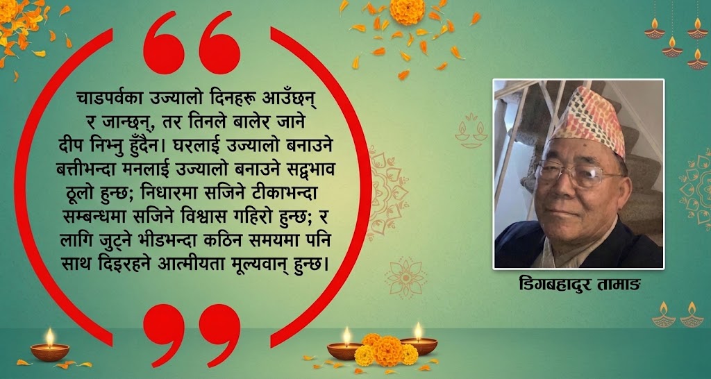 शरद् उत्सवको उज्यालो : सम्बन्धका सेतु र संस्कृतिको सुगन्ध