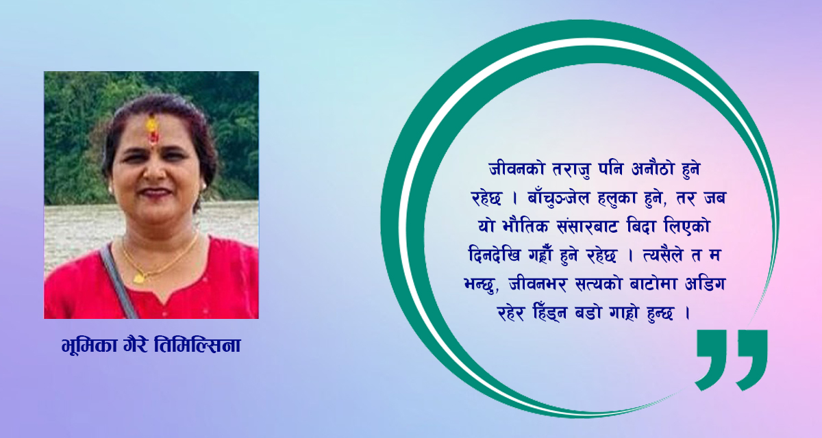 अतीतका पाना पल्टाउँदा