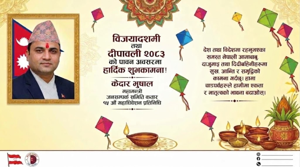 विजयादशमीको शुभकामना दिँदै जनसम्पर्क समिति कतारका महामन्त्री भुषालद्वारा लोकतान्त्रिक संस्कार र सामाजिक सद्भावमा जोड