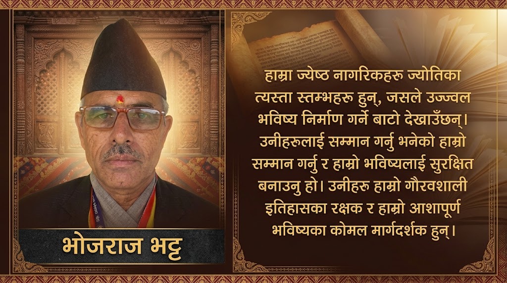 समाज विकासमा ज्येष्ठ नागरिकको ज्ञान र अनुभवको सदुपयोग