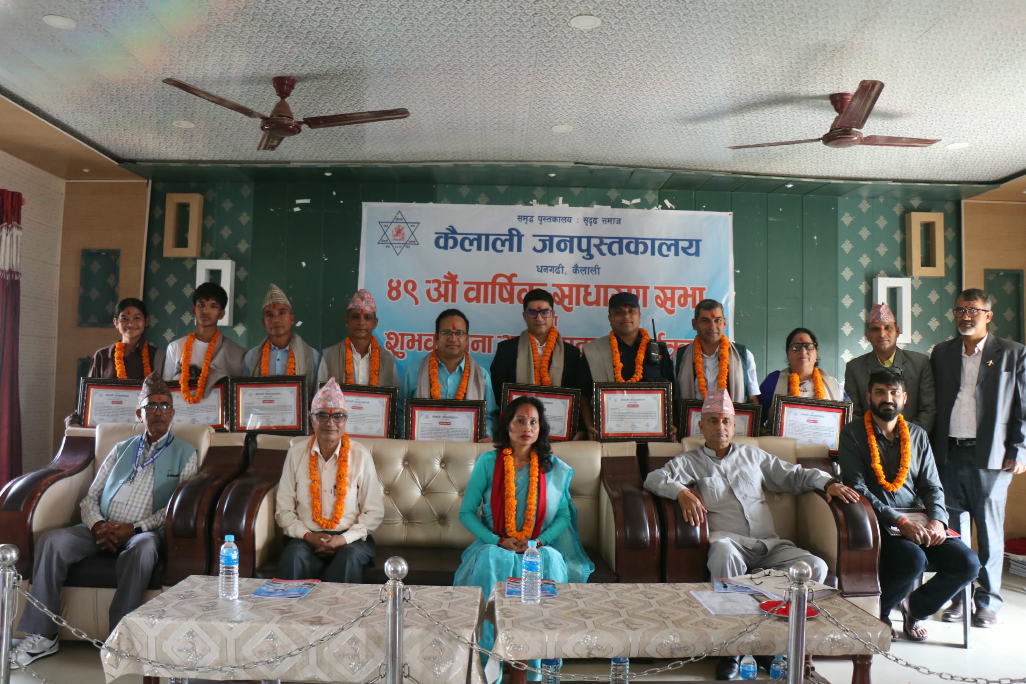 कैलाली जनपुस्तकालयको ४९औँ वार्षिक साधारण सभा तथा शुभकामना आदानप्रदान कार्यक्रम सम्पन्न
