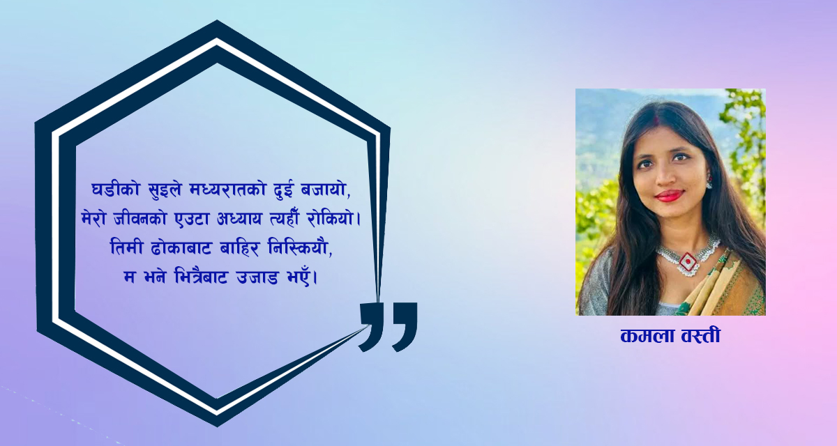 कविता : प्रतीक्षा र निभेको कोठाको बत्ती