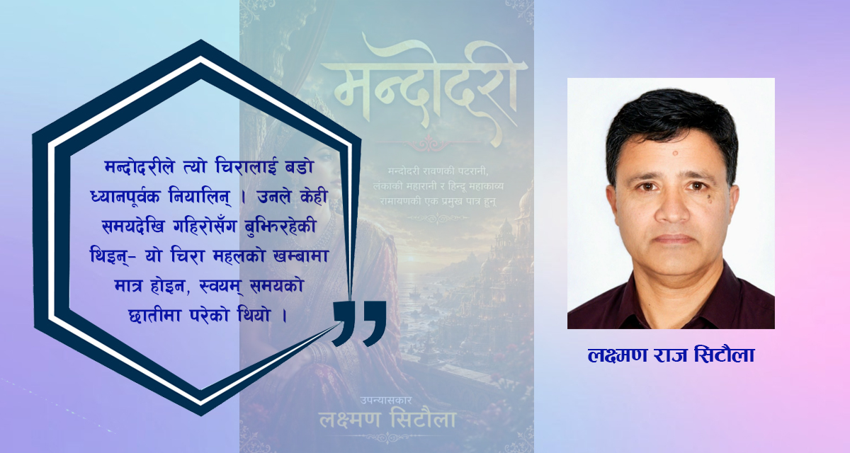 स्वप्नसेतु र नियतिको रेखा