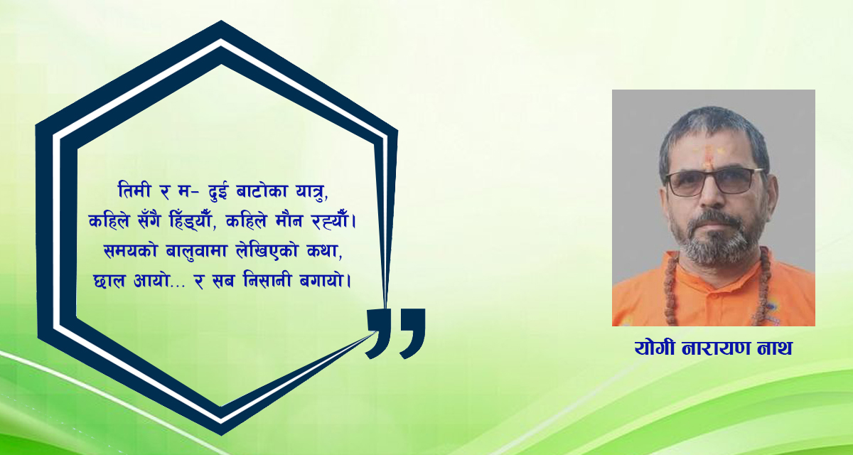 कविता : तिमी र म