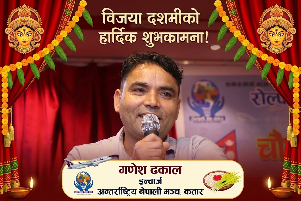 दशैं अन्याय र विभेदविरुद्ध उभिने संकल्पको अवसर बनोस्  : गणेश ढकाल