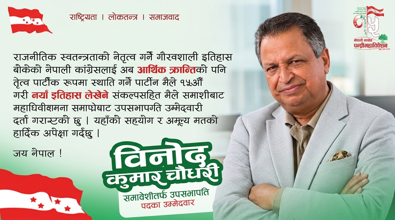 ‘समुन्नत कांग्रेस, आधुनिक नेपाल’: उपसभापति पदमा विनोद चौधरीका २१ प्रतिबद्धता