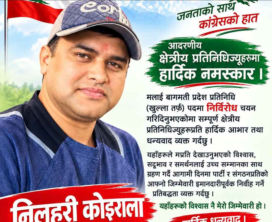 निलहरी कोइराला बागमती प्रदेश प्रतिनिधिमा सर्वसम्मत निर्वाचित