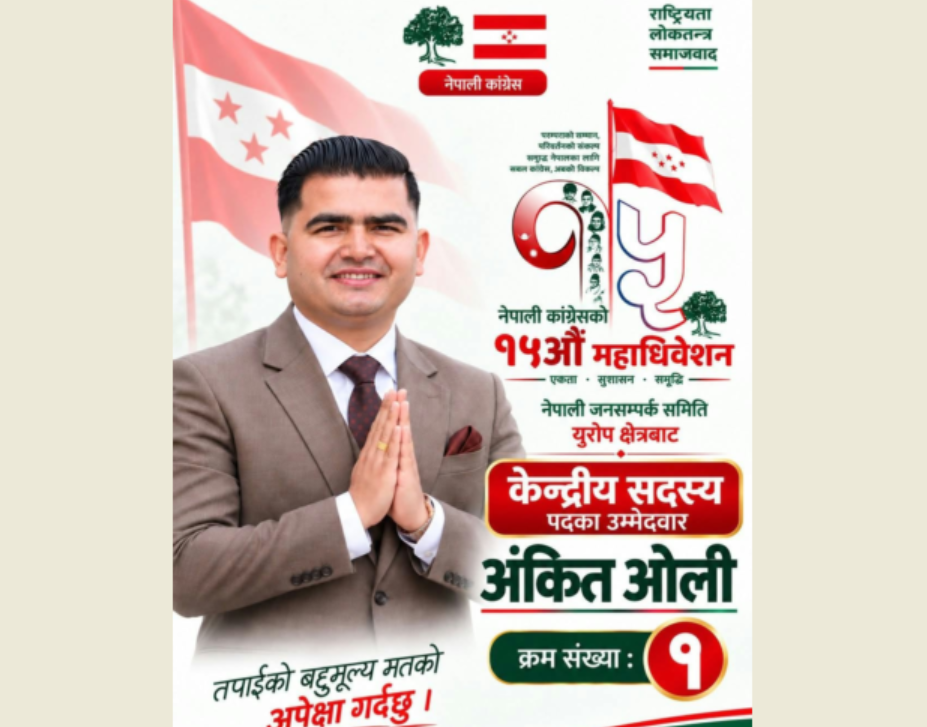 नेपाली कांग्रेस महाधिवेशन: युरोपबाट केन्द्रीय सदस्यमा अंकित वलीको उम्मेदवारी