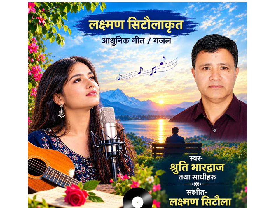 लक्ष्मण सिटौलाको शब्द तथा सङ्गीतमा ‘परेलीमा आँसु झर्दा’ गजल सार्वजनिक