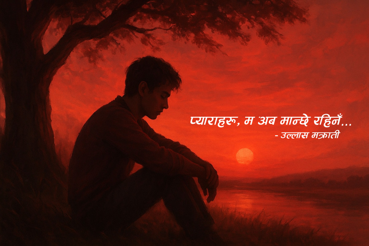 प्याराहरू, म अब मान्छे रहिनँ