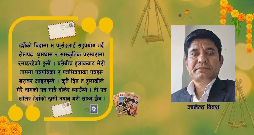 स्मृतिको क्यानभासमा दशैं