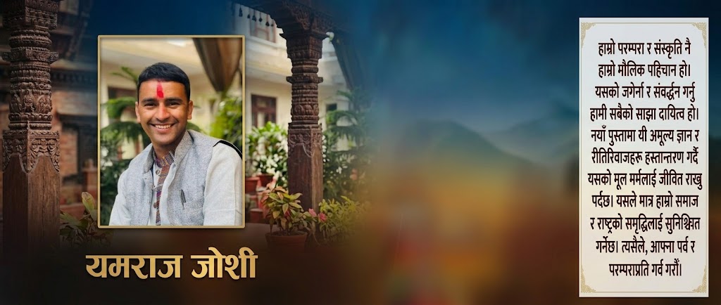 स्वाभाविक परिष्कृत पर्वहरूको मूल मर्म जोगिनु पर्छ