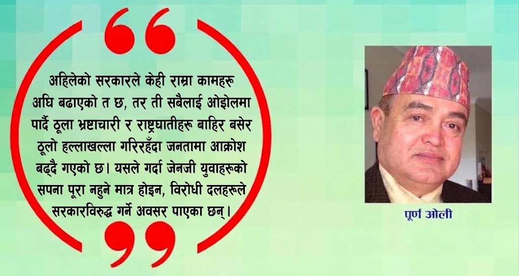 भ्रष्टाचार नियन्त्रण र संवैधानिक सुधार: किन टुलुटुलु हेर्दैछ बालेन सरकार?