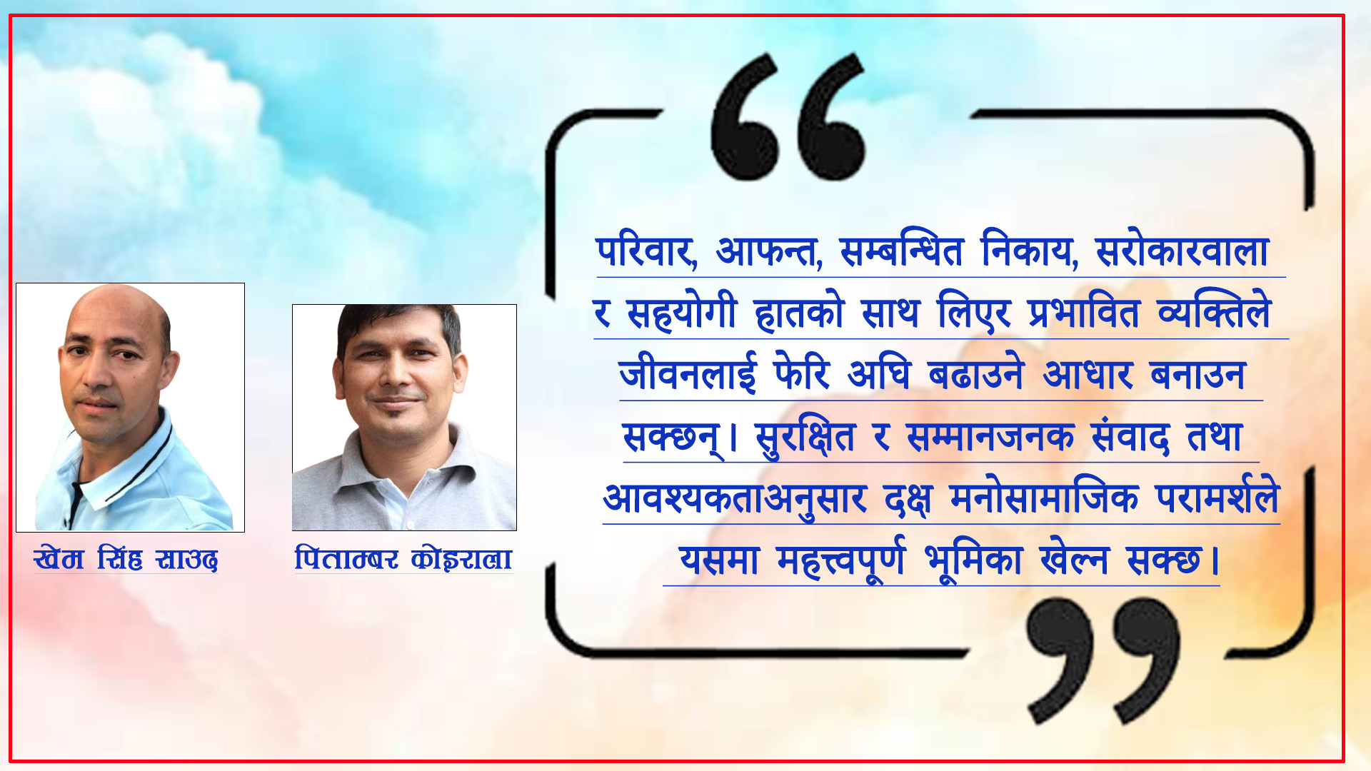 मनोविद्सँग बाढी प्रभावितका कुरा: एक मनोविद्को डायरीबाट