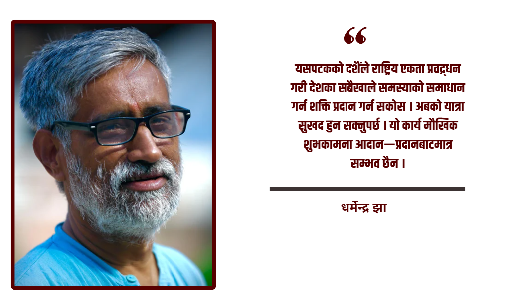दशैंले राष्ट्रिय समस्या पहिल्याउन संवाद गर्न सकोस्!