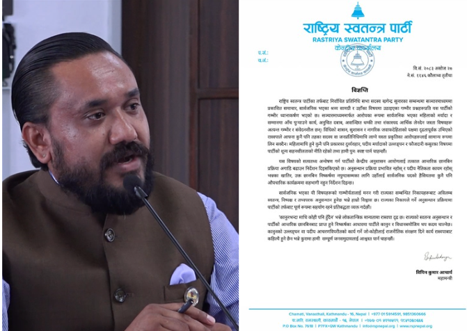 खगेन्द्र सुनारमाथि रास्वपाको आन्तरिक छानबिन, औपचारिक कार्यक्रममा सहभागी हुन रोक