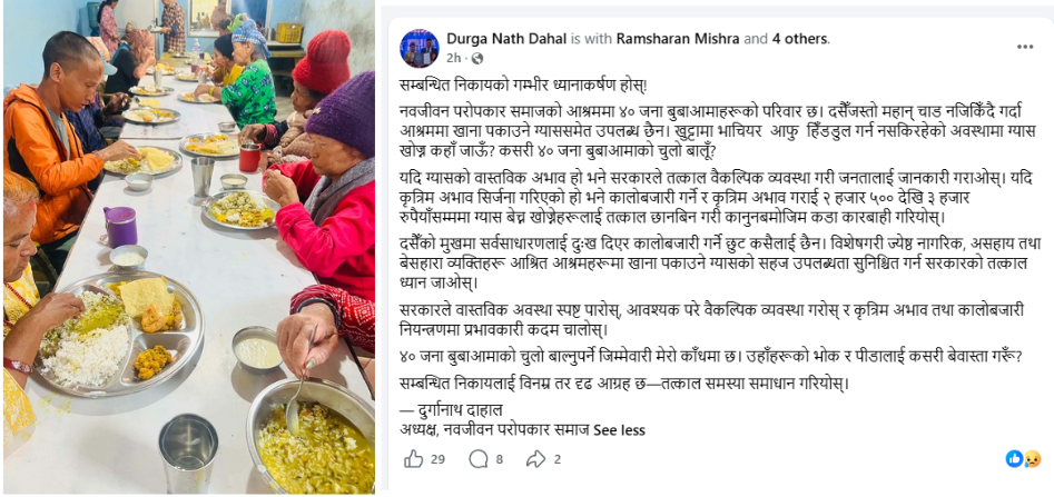 खुट्टा भाँचिएका अध्यक्षको चित्कार: ‘ग्यास छैन, आश्रमका ४० जना वृद्धवृद्धालाई कसरी पाल्ने?’