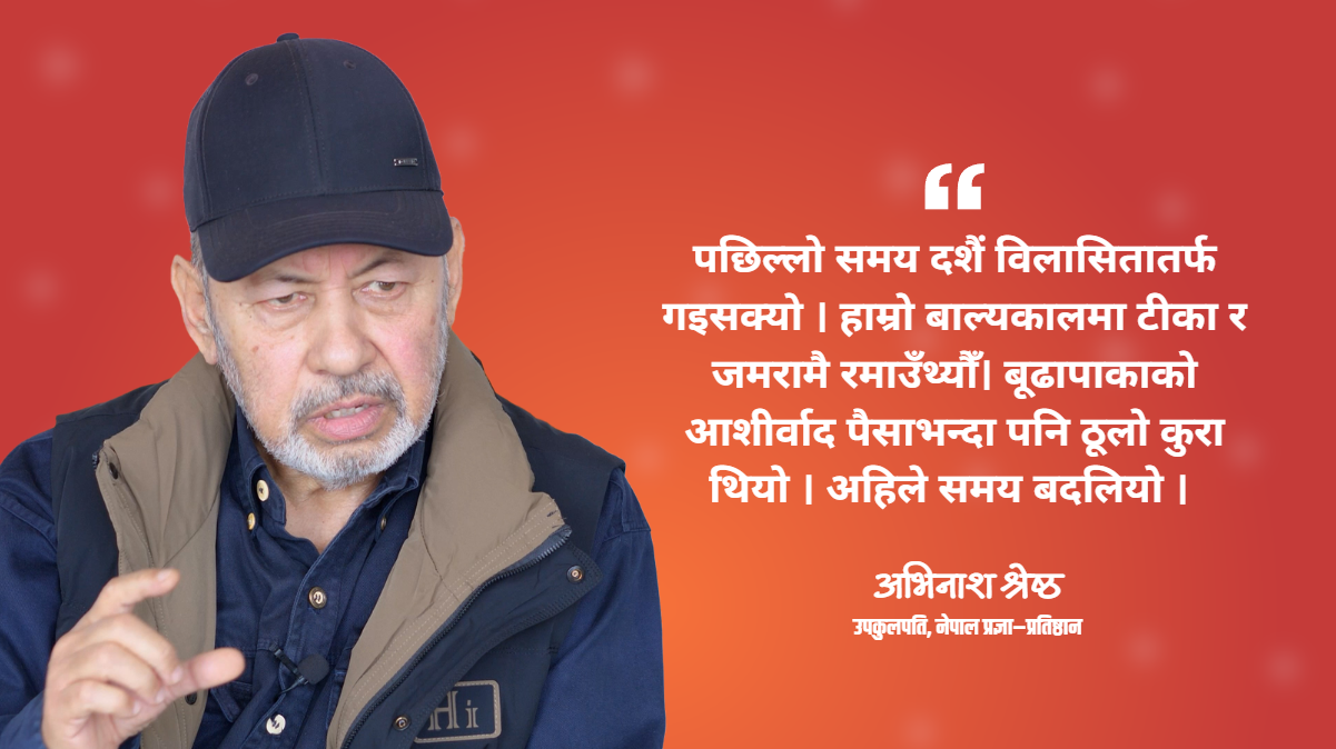 दशैं विलासितातर्फ गइसक्यो, संस्कार–संस्कृति जोगाउन जरुरी छ : अभिनाश श्रेष्ठ