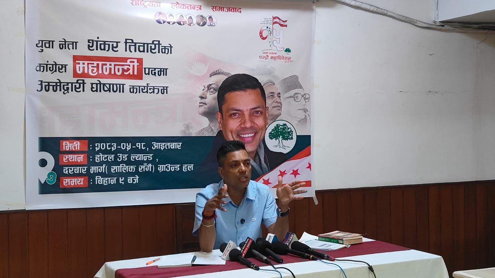 गगन थापालाई बलियो बनाउन शंकर तिवारीद्वारा महामन्त्रीमा उम्मेदवारी घोषणा