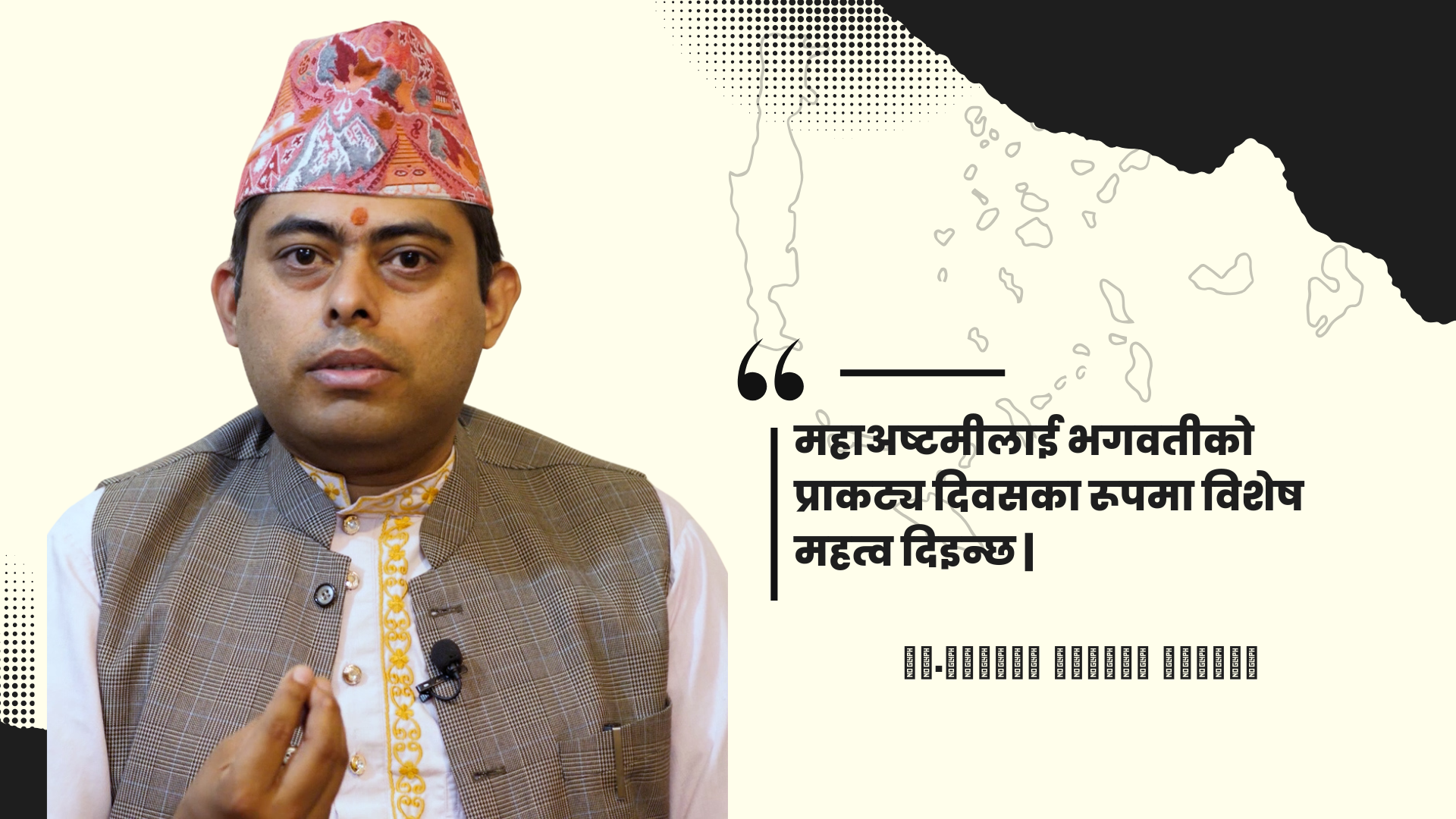 महाअष्टमी पर्व श्रद्धापूर्वक मनाइँदै: जान्नुहोस् महाअष्टमीको धार्मिक तथा आध्यात्मिक महत्त्व