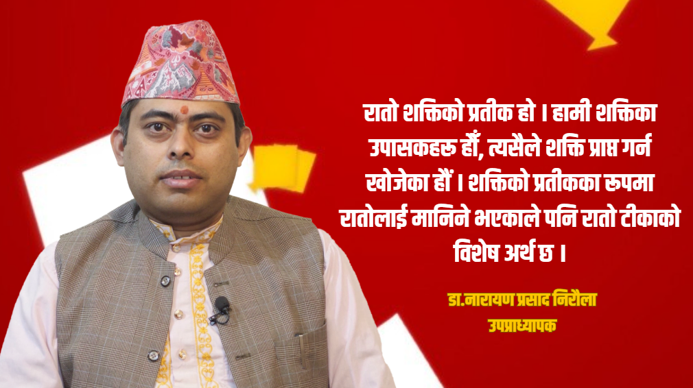 विजयादशमीको धार्मिक तथा सांस्कृतिक महत्त्व: नवदुर्गाको प्रसाद, रातो टीका र आशीर्वचनको महिमा